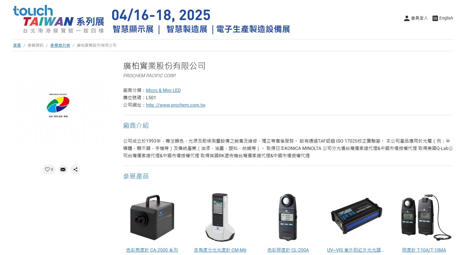 Touch Taiwan 2025系列展將在4月16-18日於臺北南港展覽館1館四樓L區502展出